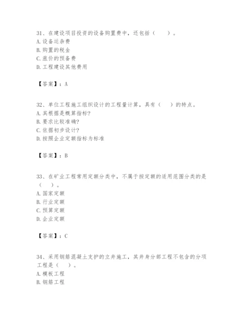 2024年一级建造师之一建矿业工程实务题库附答案【基础题】.docx