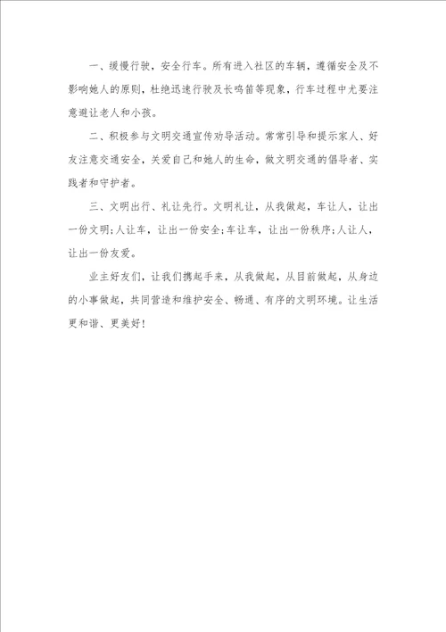 文明交通出行倡议书倡议书文明出行，从我做起