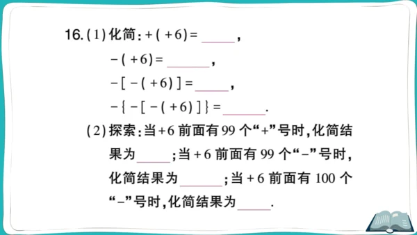 【同步作业】人教版七(上)1.2 有理数 1.2.3 相反数 (课件版)