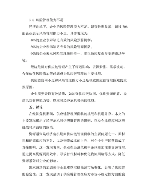 供应链管理在经济危机中的应对策略