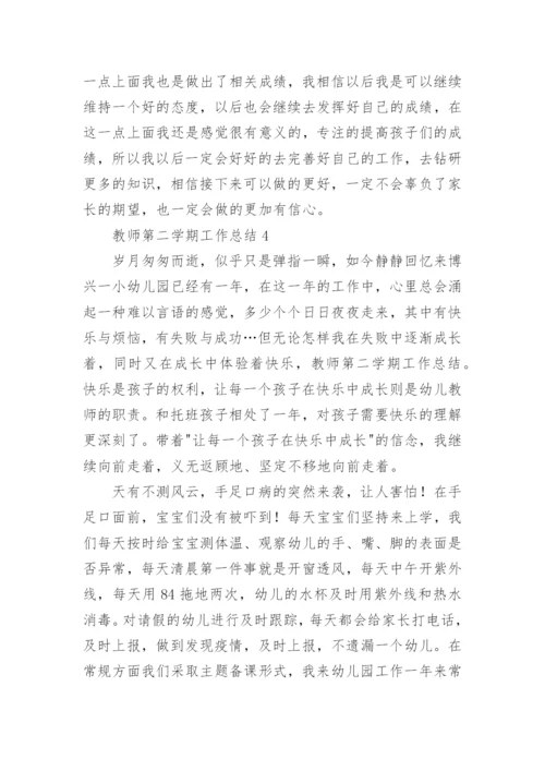 教师第二学期工作总结_3.docx