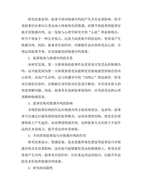 叙事技巧对情感共鸣的影响