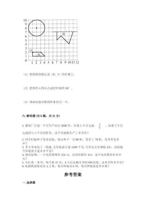人教版六年级上册数学期末测试卷及答案【考点梳理】.docx