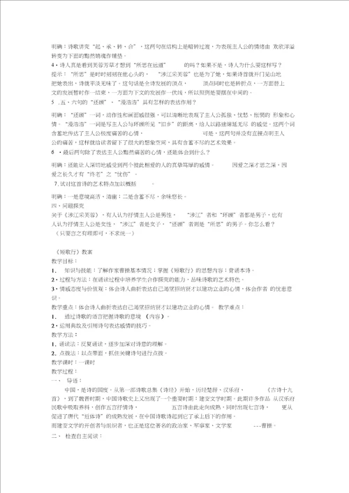 诗三首之涉江采芙蓉教学设计