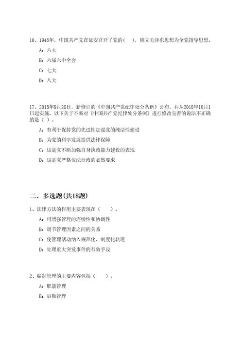 2023年02月重庆市大渡口区教育事业单位面向应届公费师范生招考聘用笔试历年难易错点考题含答案带详细解析