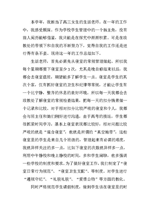 教师个人最新述职报告