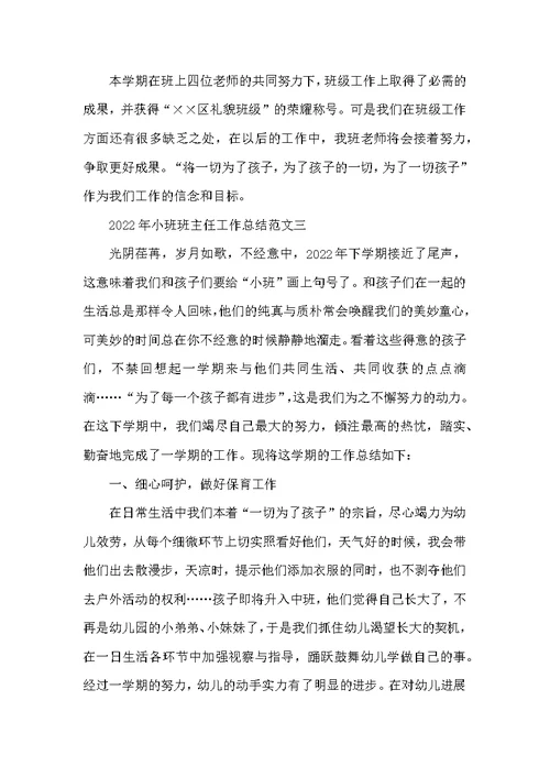 小班二月份班主任工作总结（共3篇）
