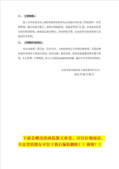 非固化橡胶沥青涂料pet自粘卷材屋面防水施工方案共12页