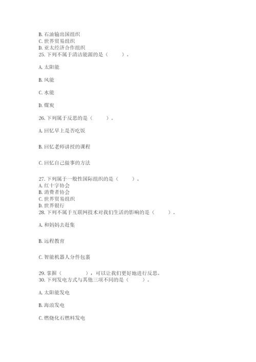 部编版六年级下册道德与法治知识点-选择题80道及参考答案【巩固】.docx