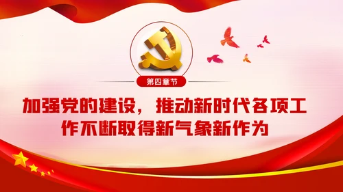 弘扬延安精神奋力谱写新时代追赶超越新篇章PPT党课