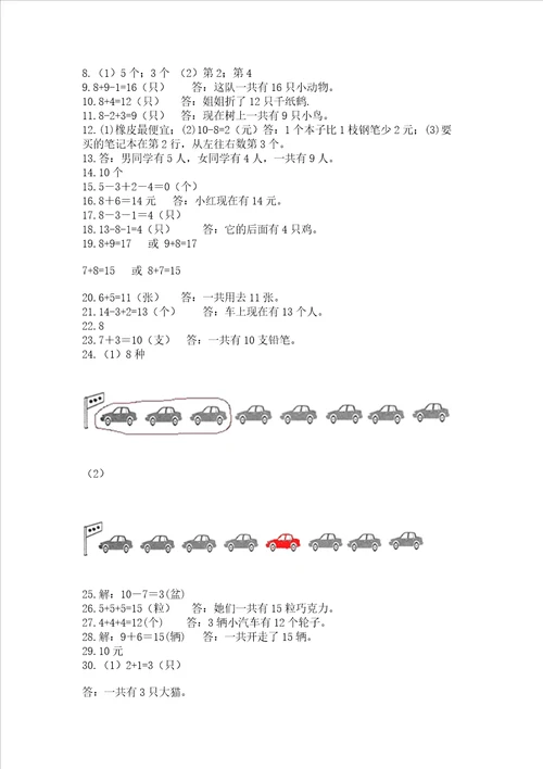 一年级上册数学应用题50道历年真题word版