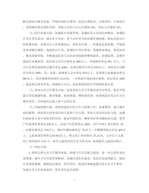 精编之卫生院工作计划范文.docx