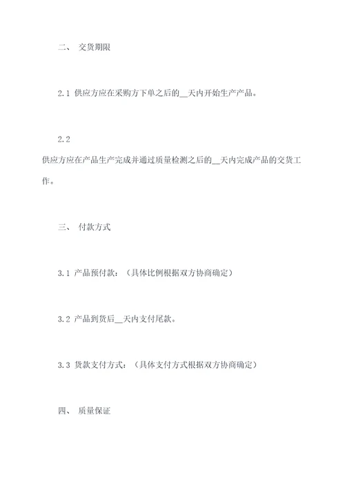 采购咨询合同范本