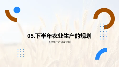 农业生产全年回顾