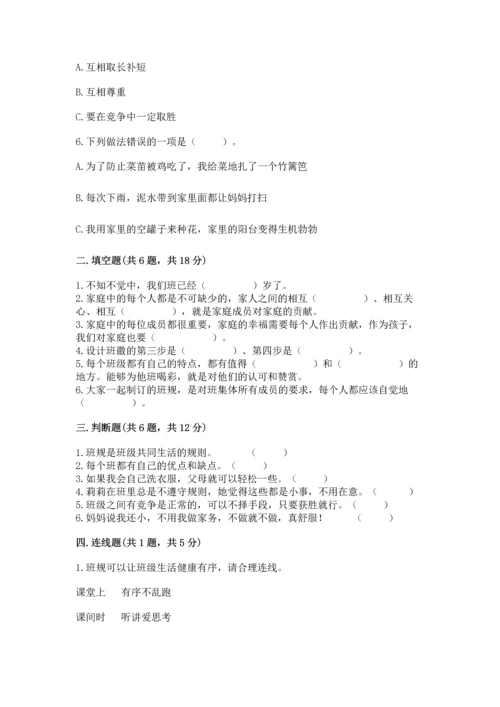 部编版小学四年级上册道德与法治期中测试卷完美版.docx