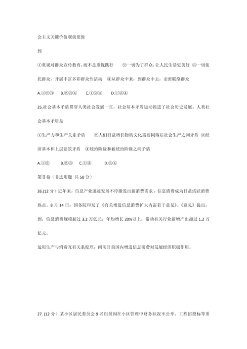 2023年山东省普通高中学业水平考试思想政治试题.docx