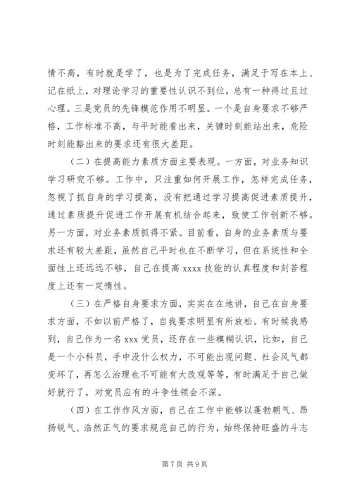 讲规矩守纪律党性分析材料.docx