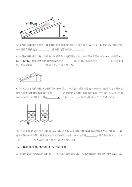 第一次月考滚动检测卷-重庆市北山中学物理八年级下册期末考试专项测试A卷（解析版）.docx
