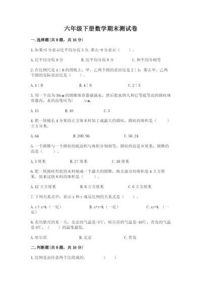 六年级下册数学期末测试卷精品（能力提升）.docx