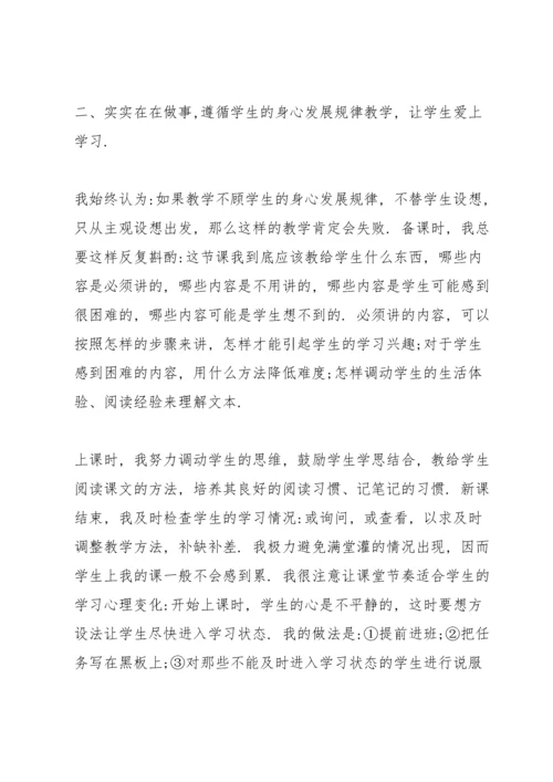 党员教师个人对照检查材料三篇.docx