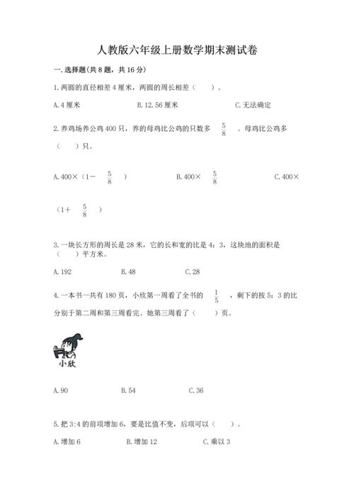 人教版六年级上册数学期末测试卷（完整版）word版.docx