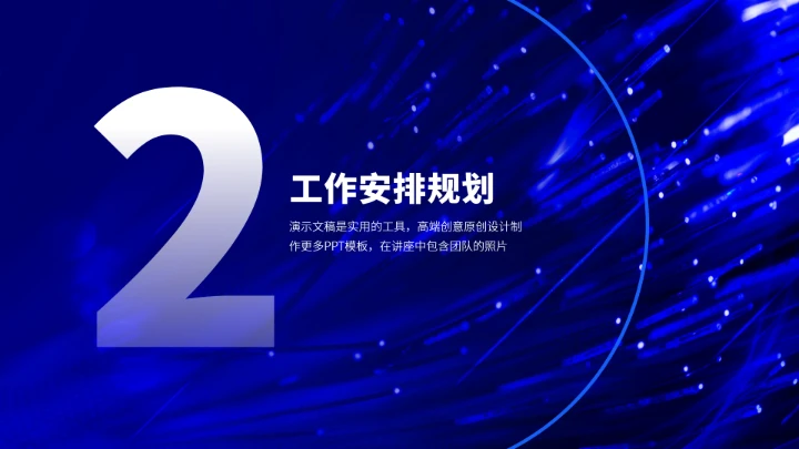 蓝色职业生涯工作规划PPT模板