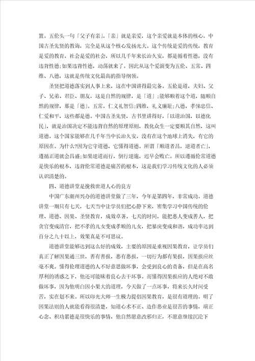 精选2022年推荐的学习中华传统文化心得体会合集