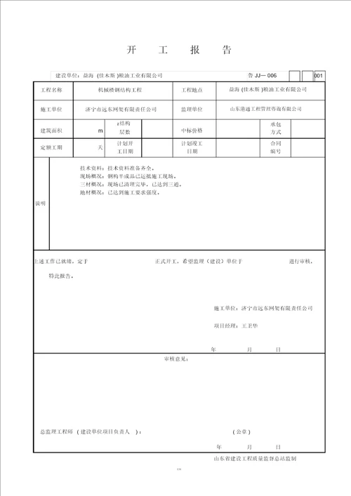 钢结构验收资料全部