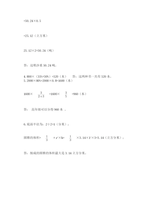 小学毕业班数学检测题（名师系列）.docx