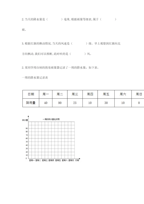 教科版三年级上册科学期末测试卷（易错题）.docx