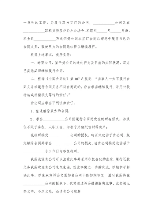 最新律师函范文