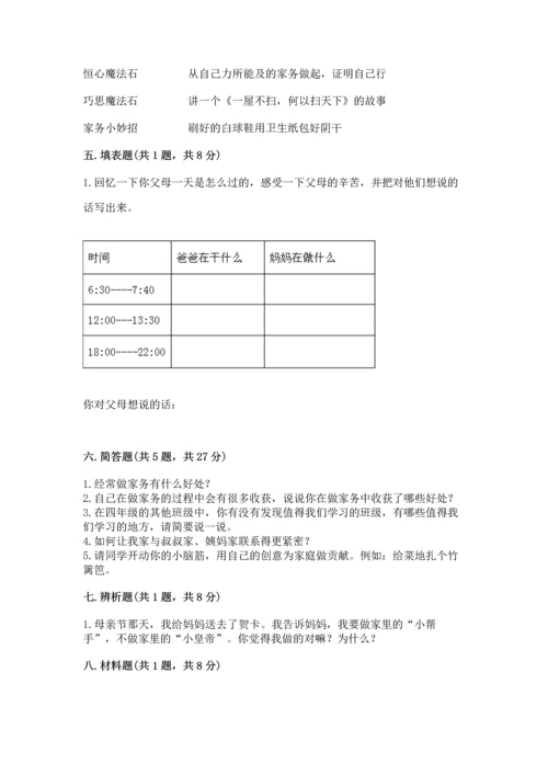 部编版小学四年级上册道德与法治期中测试卷【必刷】.docx