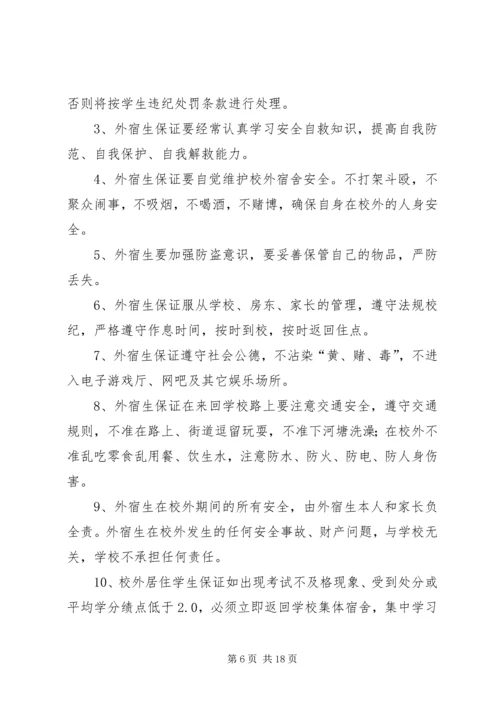 住宿文明安全保证书.docx