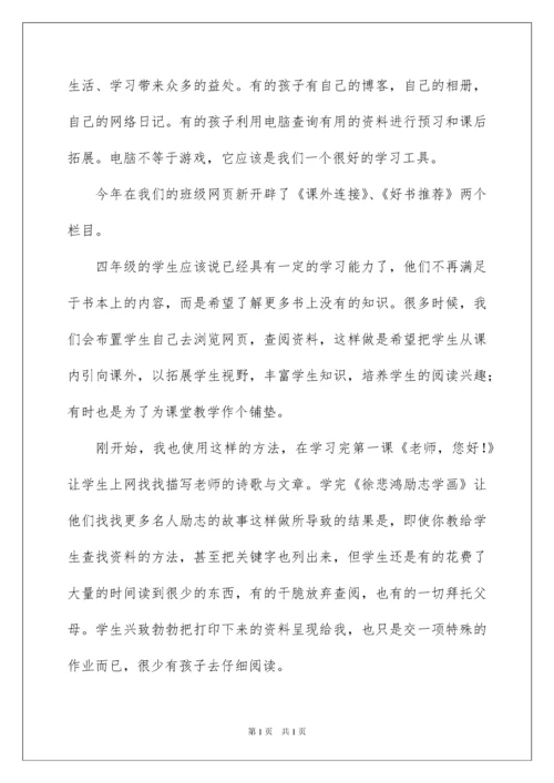 2022四年级语文老师家长会发言稿.docx