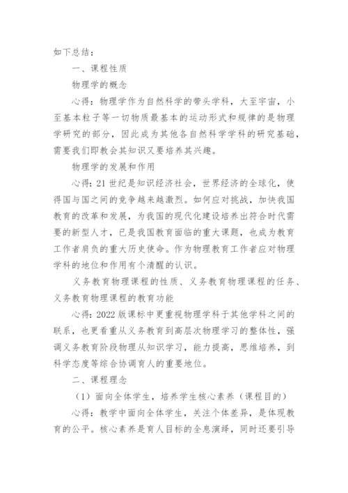 初中物理新课标解读心得体会最新.docx