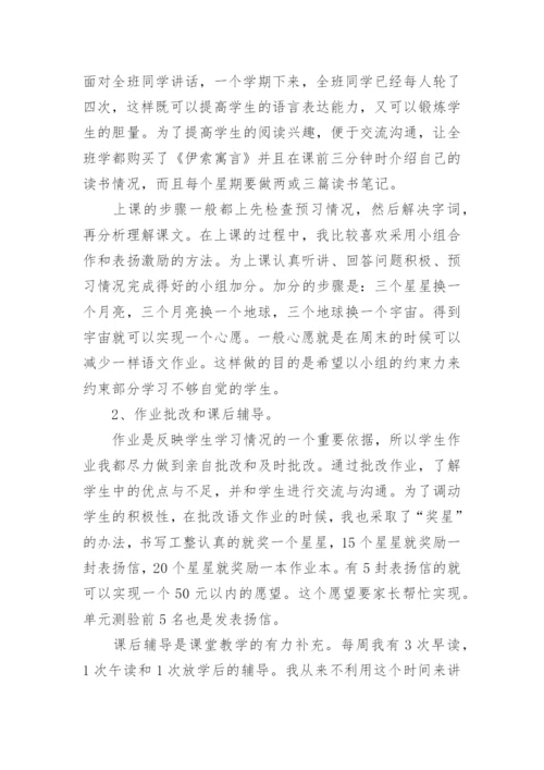 小学语文教师教学反思.docx