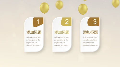 金色气球公司十周年庆活动ppt模板活动策划公司介绍