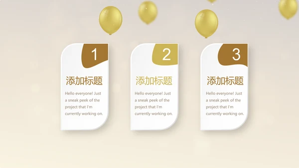 金色气球公司十周年庆活动ppt模板活动策划公司介绍