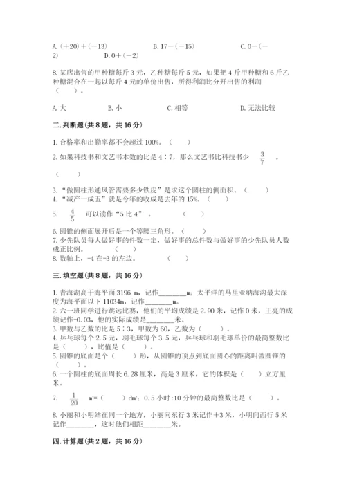 冀教版小学六年级下册数学期末检测试题（培优a卷）.docx