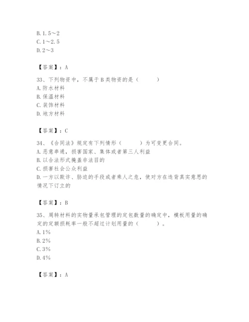 2024年材料员之材料员专业管理实务题库精品（基础题）.docx