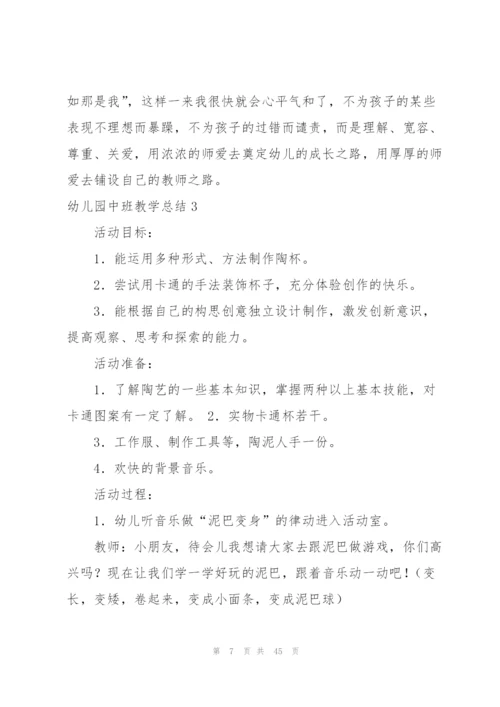幼儿园中班教学总结精编.docx