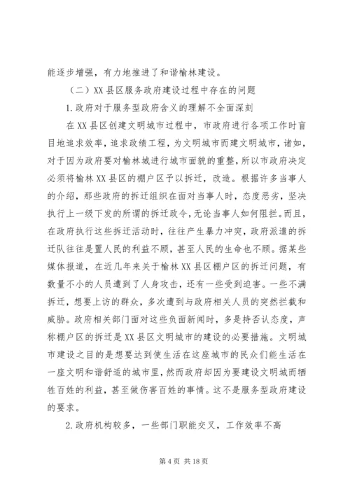 社区服务型党组织创建存在问题及对策 (4).docx
