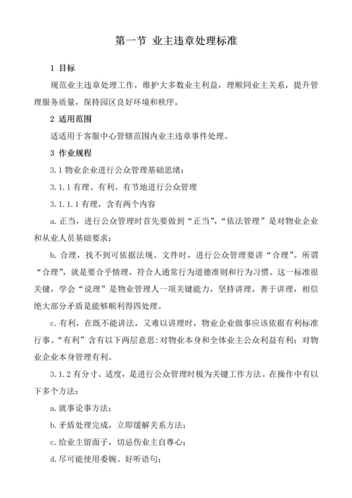 客服部工作统一标准.docx