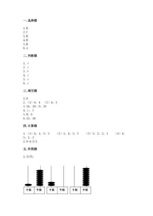 小学一年级上册数学期末测试卷及参考答案（培优）.docx