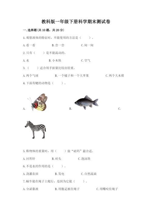 教科版一年级下册科学期末测试卷及参考答案【典型题】.docx