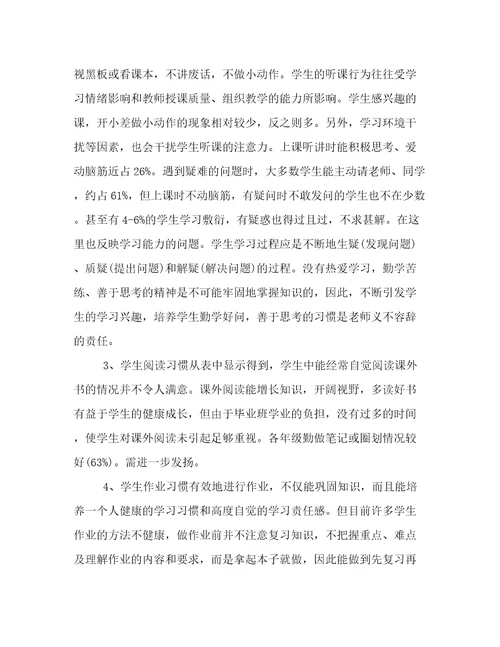 学生调查报告五篇