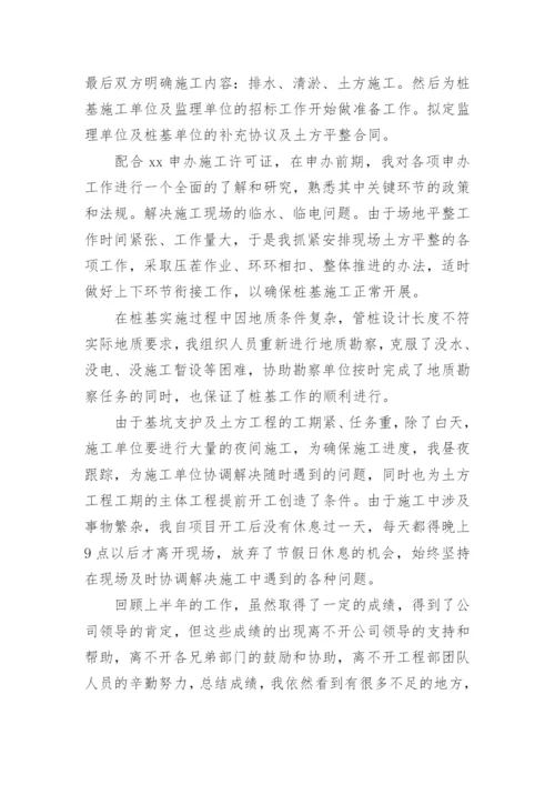 建筑工程师中级职称工作总结.docx