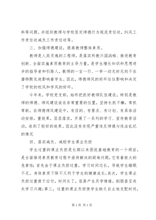 学校纠正行业不正之风工作总结 (6).docx