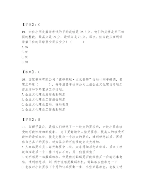 国家电网招聘之公共与行业知识题库一套.docx