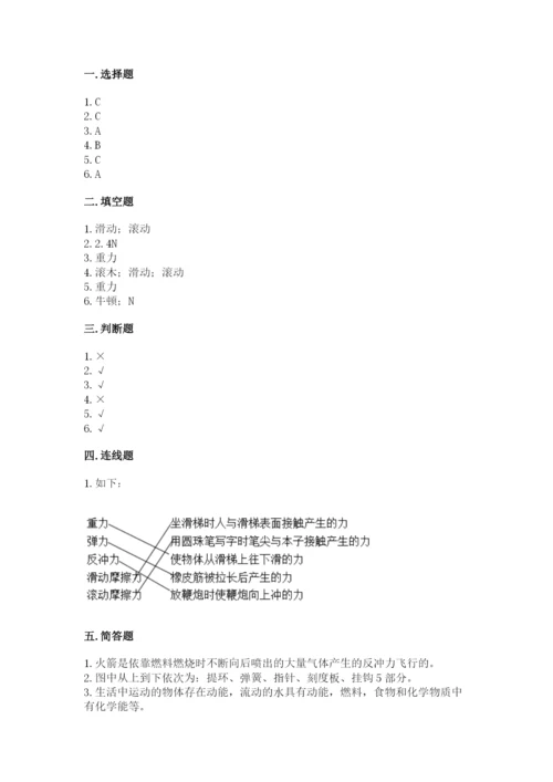教科版科学四年级上册第三单元《运动和力》测试卷及答案（全优）.docx